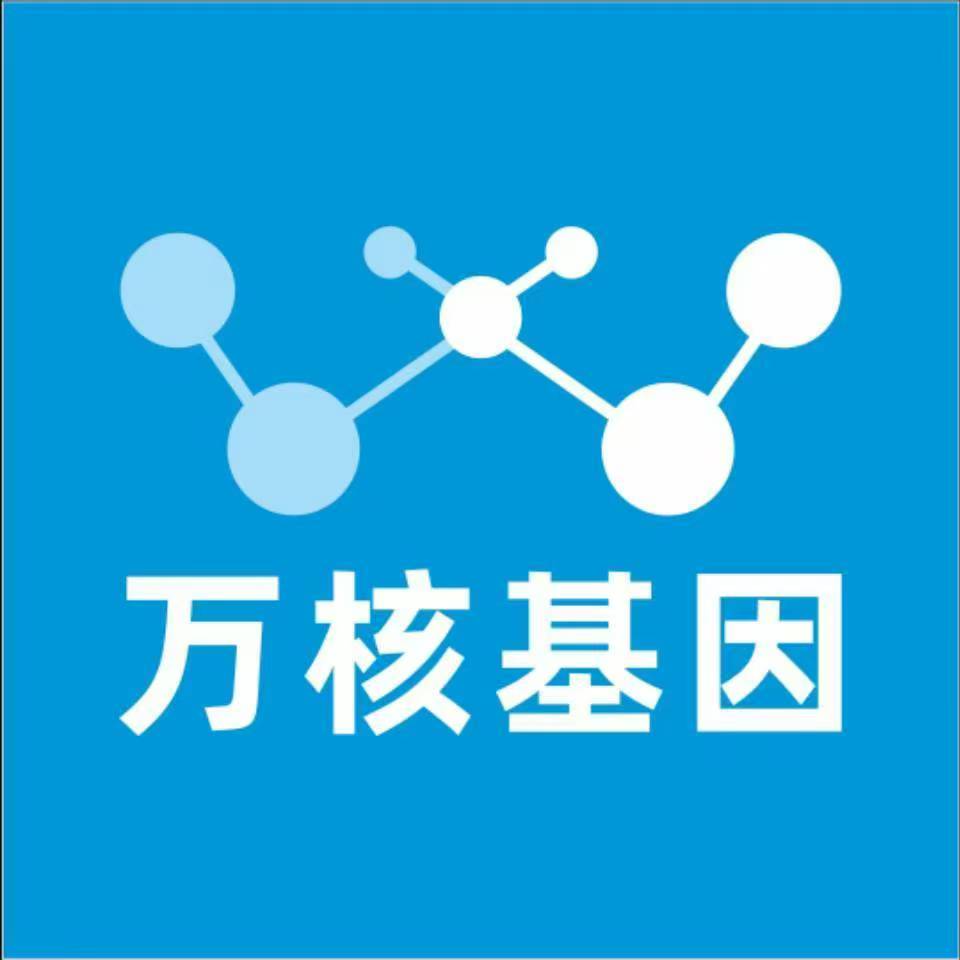 文山富宁万核健康基因管理咨询中心